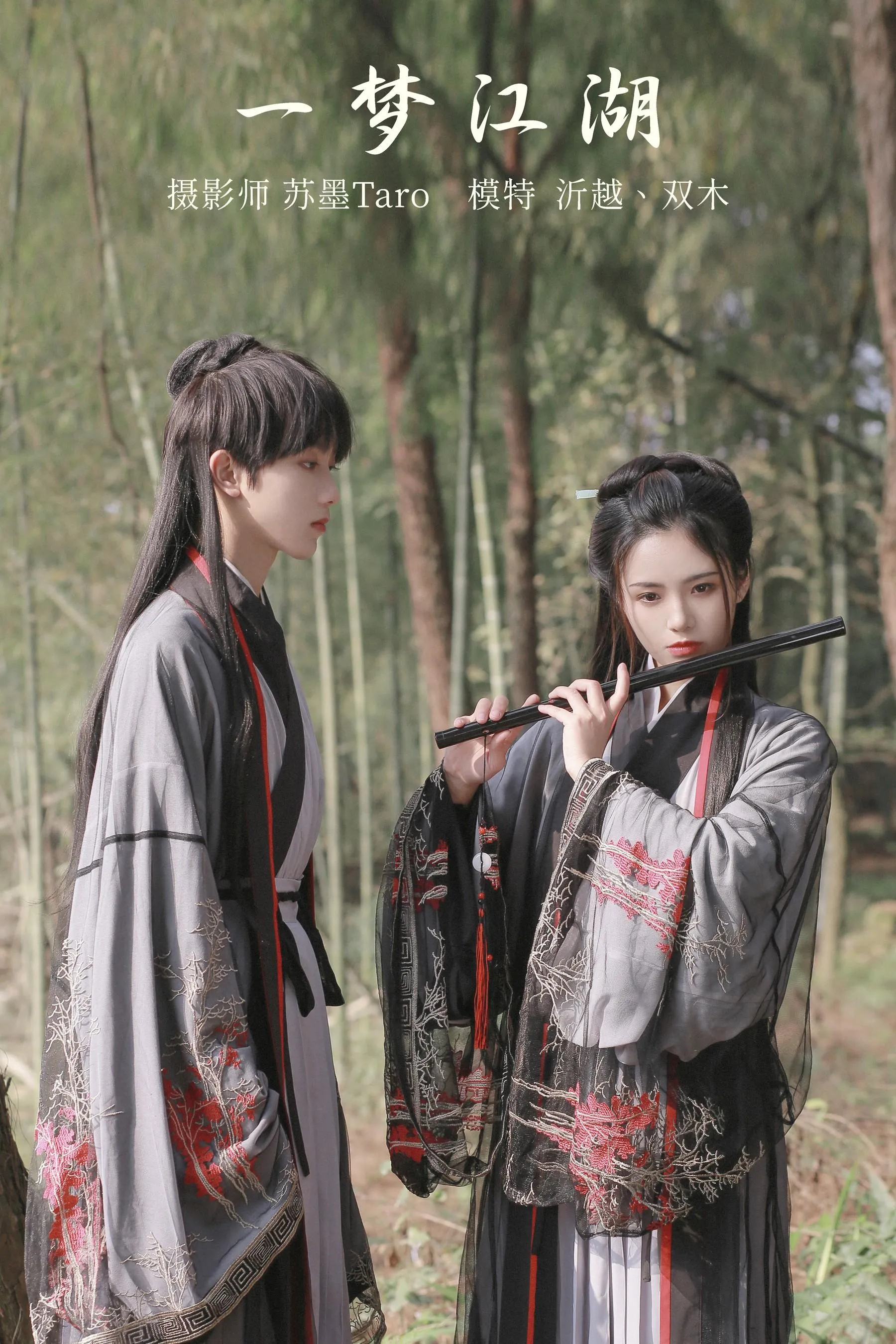 [YITUYU艺图语]2021.11.04 一梦江湖 沂越 [29P]插图8